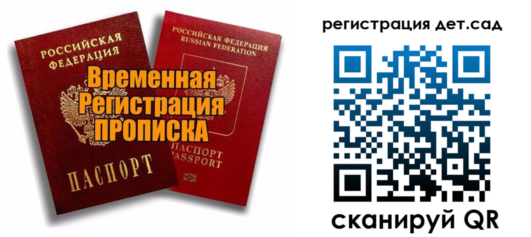 где прописаться в Ивантеевке