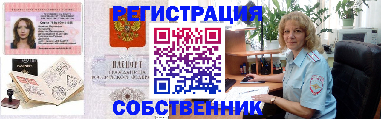 прописка законно в Ивантеевке