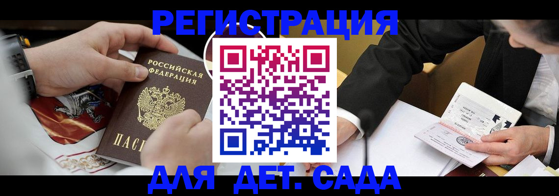 прописка в Ивантеевке