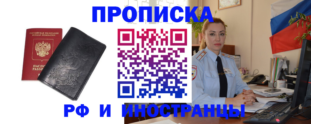 временная регистрация в квартире в Ивантеевке