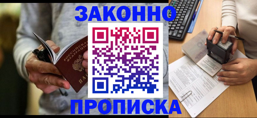 прописка от собственника в Ивантеевке