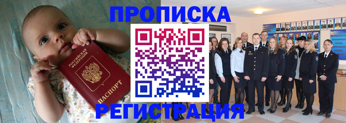 прописка в Ивантеевке