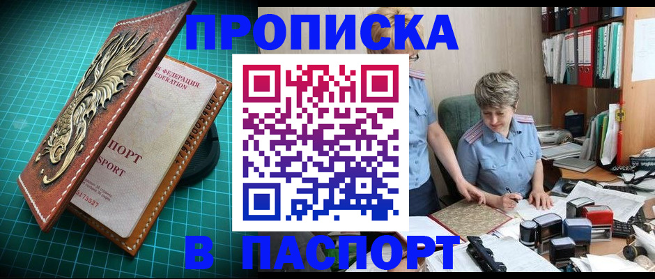 прописка гарантия в Ивантеевке